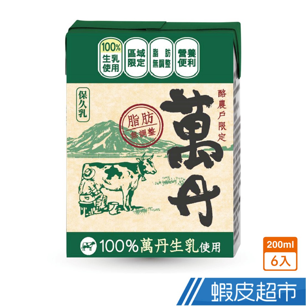 萬丹 保久乳 200mlx6入/組 蝦皮直送 現貨