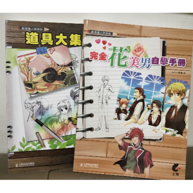 完全花美男自學手冊 道具大集合漫畫自學書漫畫書畫圖書 蝦皮購物
