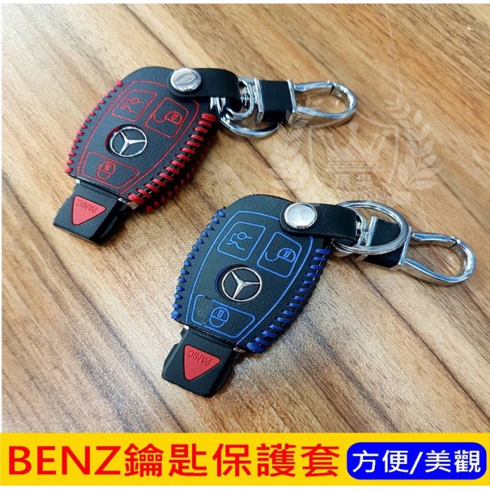 Benz賓士【GLA/GLC/CLA鑰匙套】W204 W205 C300 C180 C200專用 遙控器皮套 鑰匙保護套