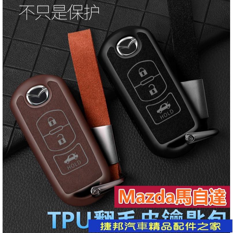 [捷邦汽車]馬自達 Mazda 2 3 5 MX5 CX3 CX4 CX5 CX7 卡夢鑰匙包 鑰匙皮套 TPU 鑰匙#