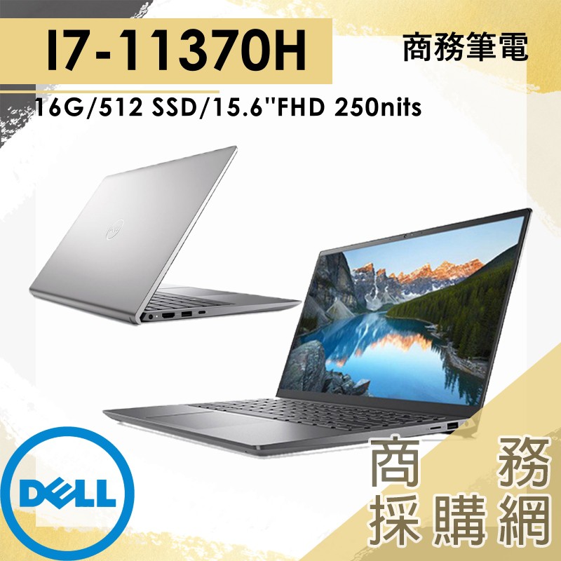 【商務採購網】15-5510-R1708STW✦戴爾 DELL Inspiron 銀河星跡 輕薄可擴充 多核心處理器