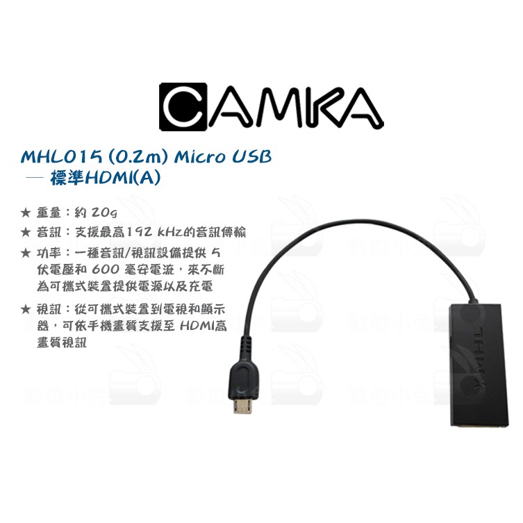 數位小兔【CAMKA MHL015 Micro USB 轉 HDMI(A) 插頭轉換線】0.2M 轉接頭 傳輸線 轉接座