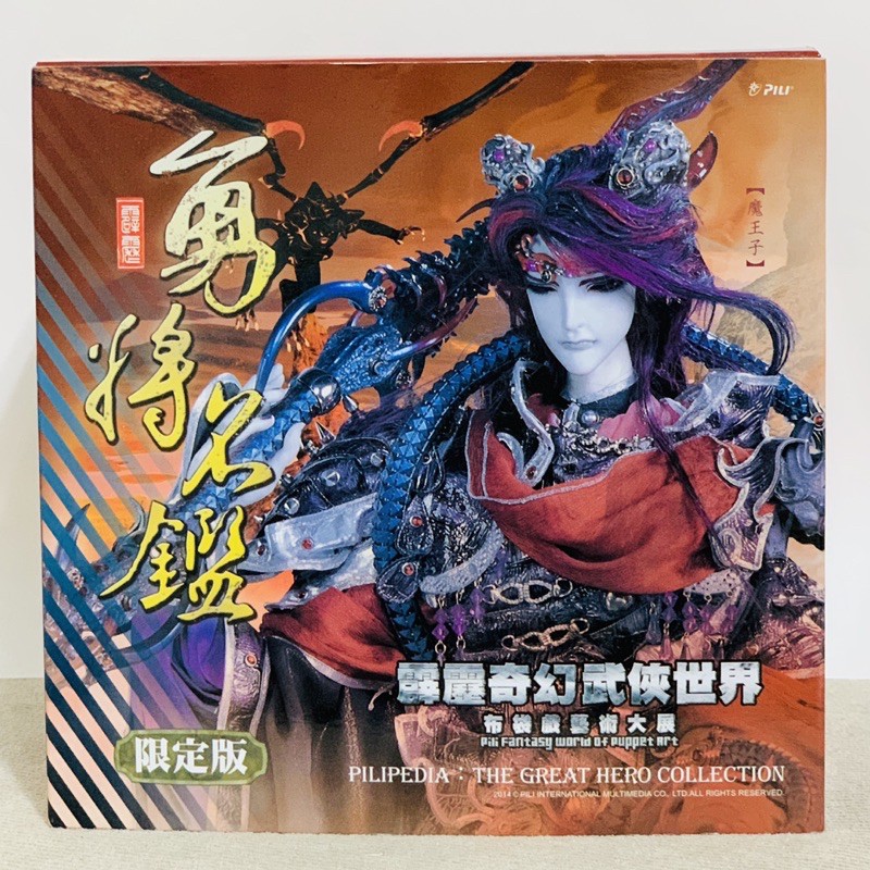 Pili霹靂勇將名鑑 魔王子 霹靂布袋戲 人偶公仔 蝦皮購物
