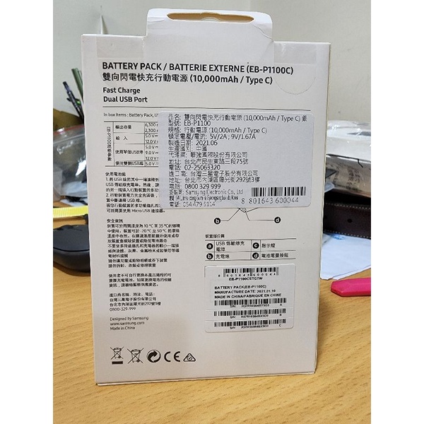 Samsung 10000mAh EB-P1100行動電源