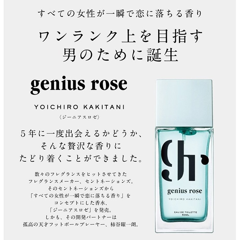 香水【柿谷曜一朗】genius rose by YOICHIRO KAKITANIコスメ・香水