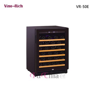 Vino-Rich 維諾里奇 VR-50E 獨立式 酒櫃