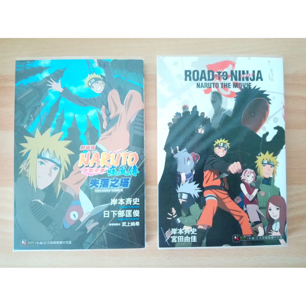 火影忍者小說佐助真傳卡卡西秘傳迅雷傳超骨氣忍傳曉秘傳 蝦皮購物
