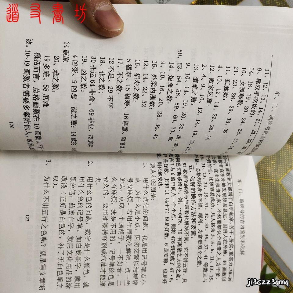 道友書社車牌門牌號碼的鑒別與化解湯細加著32開1頁 蝦皮購物