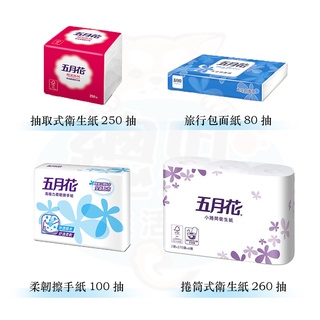 【臺灣現貨】五月花 單包 厚棒 衛生紙 三層抽取式 得意 廚房紙巾 擦手紙 小捲筒衛生紙 太空包面紙 衛生紙