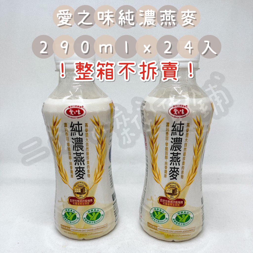 現貨👉愛之味純濃燕麥 牛奶燕麥 黑巧燕麥  御黎麥 290ml 一箱24入  二哈の雜貨鋪