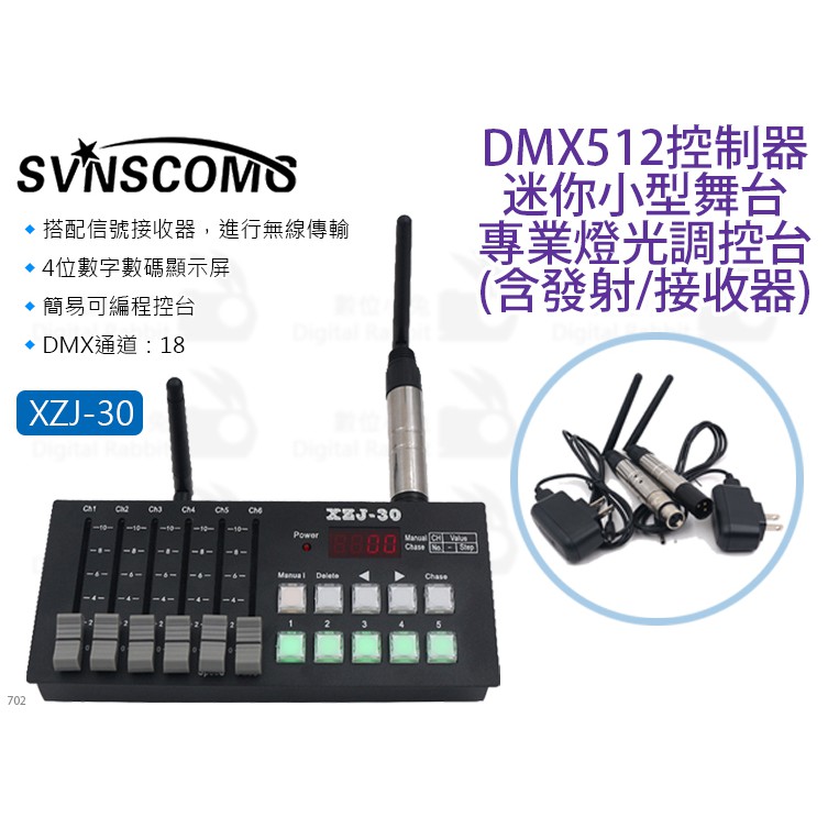 數位小兔【DMX512控制器 迷你小型舞台 燈光調控台 含接收器+發射器】燈光控盤 編程控台 無線控台 XZJ-30控臺