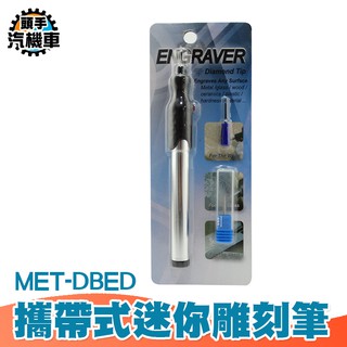 頭手汽機車 微型電磨雕刻筆 雕玻璃杯石頭 雕磨機 雕刻筆 雕刻工具 DBED 模型研磨 筆鑽刻字 裝電池迷你雕刻磨機蛋