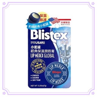 💋附發票💋公司貨 美國製🇺🇸 國際領導品牌 Blistex 碧唇 小藍罐 保濕 潤唇膏 護唇膏