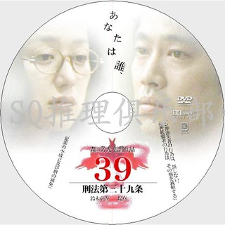 推理劇集1997年犯罪喜劇片dvd 盜信情緣 堤真一 遠山景織子 堀部圭亮 Dvd 蝦皮購物