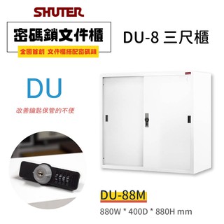 臺灣品牌【買賣點】樹德 - DU-88M DU密碼鎖檔案三尺櫃 分類櫃 檔案櫃 效率櫃 置物櫃 收納櫃 資料櫃