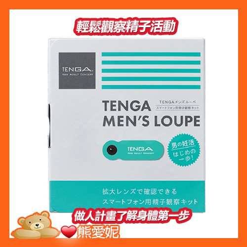 正版 觀察精子活力 日本TENGA-MENs LOUPE 男性精子檢測顯微鏡 精液試紙 觀察精子活動力 蝌蚪活動力