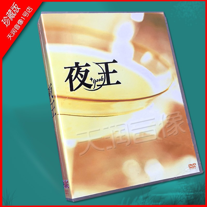 Dvd 日劇 夜王 Tv Sp 松岡昌宏北村一輝 香里奈7碟dvd 蝦皮購物