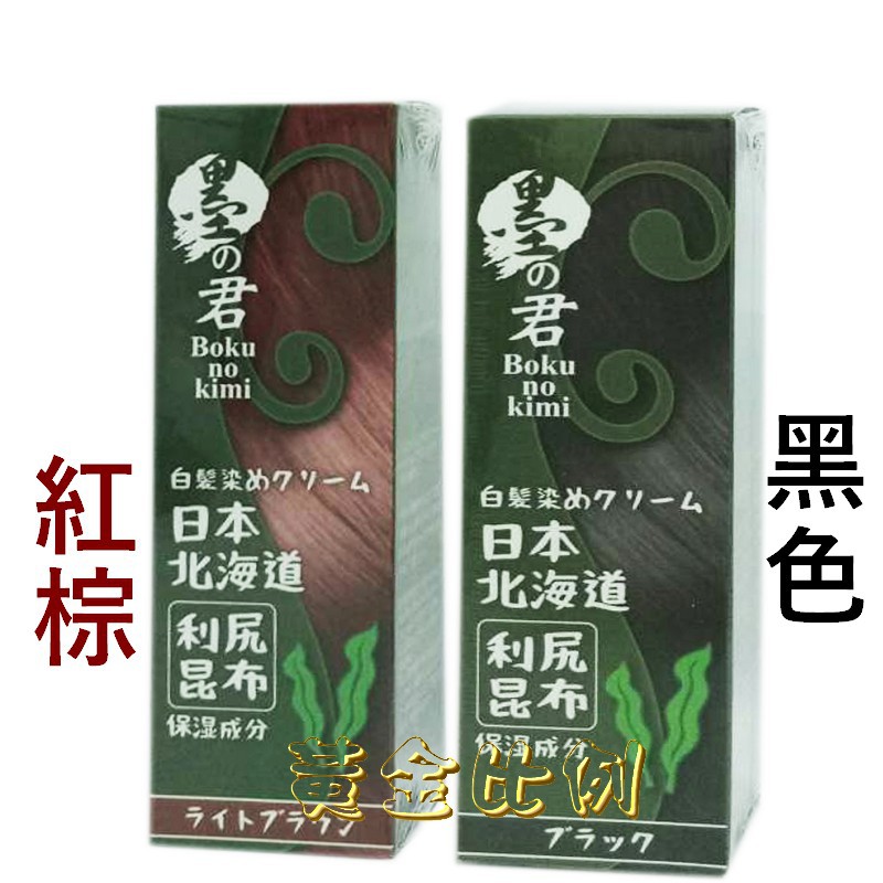 Ω黃金比例Ω日本墨之君利尻昆布快速天然白髮染70g/瓶X1瓶$270