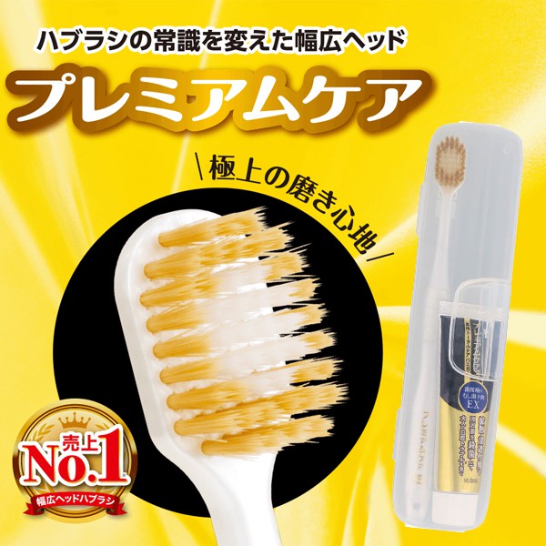 日本製 EBiSU 惠比壽 48孔6列 優質倍護 圓頭牙刷 牙膏 旅行組 一般刷毛 牙刷 寬版 惠百施 攜帶組