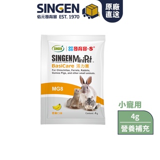 SINGEN 信元發育寶 鼠貂兔用全方面活力補充營養配方-4g 香蕉風味 小寵物保健食品 小寵物保健 特寵保健 舒緩情緒