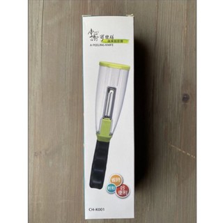 掌廚牌蔬果削皮器 全新出清