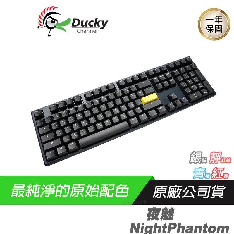 Ducky ZERO 9108 NightPhantom 夜魅 機械鍵盤 電競鍵盤