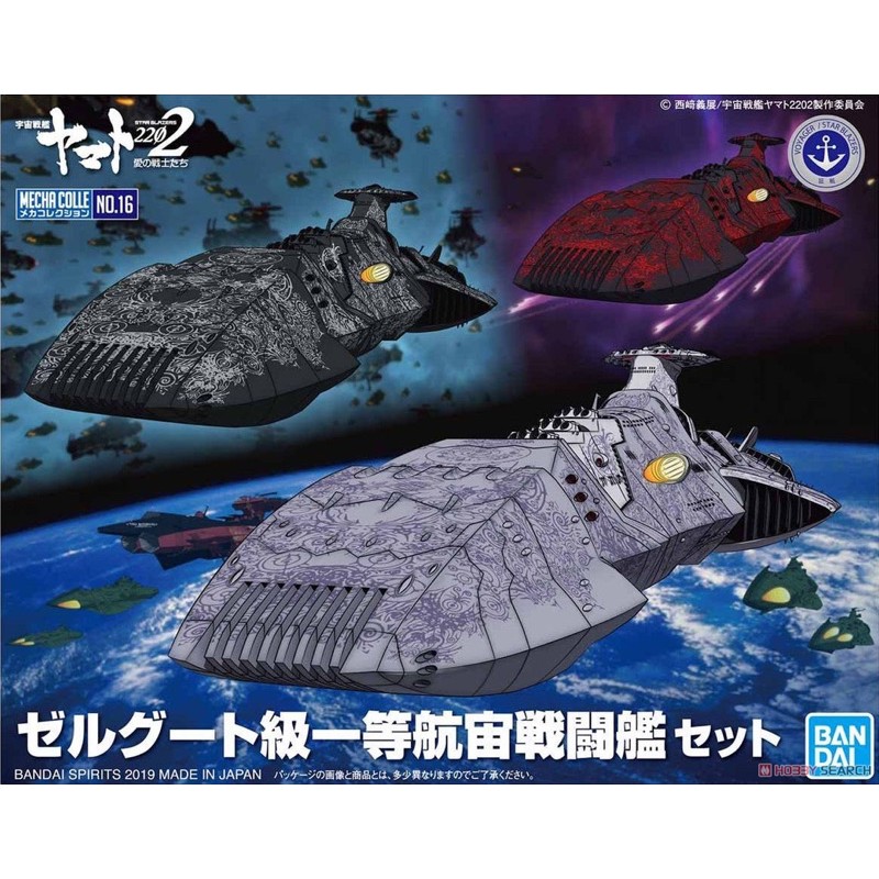 BANDAI 機體收藏集 宇宙戰艦大和號2202 NO.16 ZELGUT級一等戰鬥艦SET DX