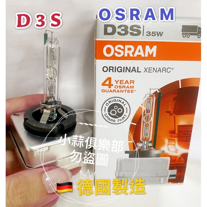 現貨保固四年 OSRAM 歐司朗  D3S 4500k 長壽命型 66340HBI 台灣出貨 有保固