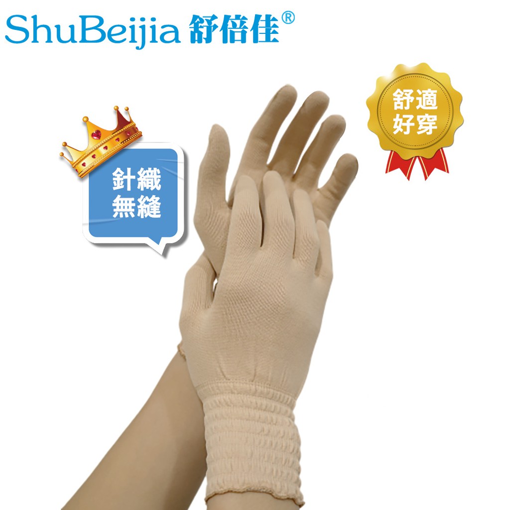 成人保養3D高彈力手套 手護理/保養手套 睡覺手套