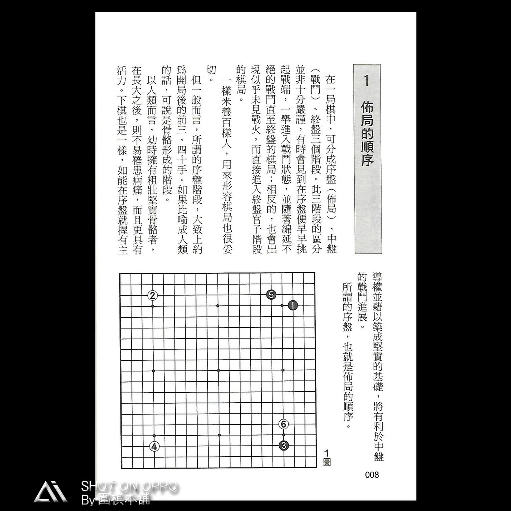 序盤下法三十手 以大局觀取得中盤主導定價0元優惠價9折180元 圍棋本舖 武宮正樹著 圍棋書 圍棋 蝦皮購物