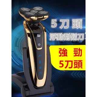刮鬍刀 金鼎 父親節 5D浮動五刀頭 電動刮鬍刀 水洗機身 智慧刮鬍刀 水洗刮鬍刀 充電刮鬍刀 送禮 類BRAUN百靈