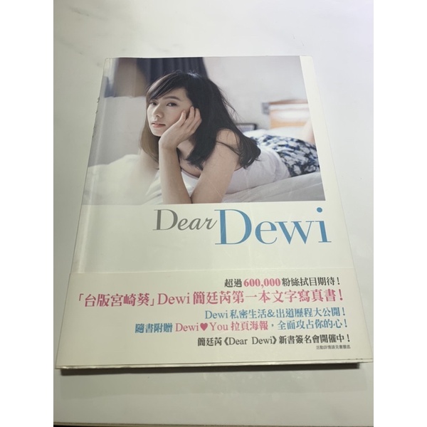 【二手】Dear Dewi 「台版宮崎葵」Dewi簡廷芮第一本文字寫真書