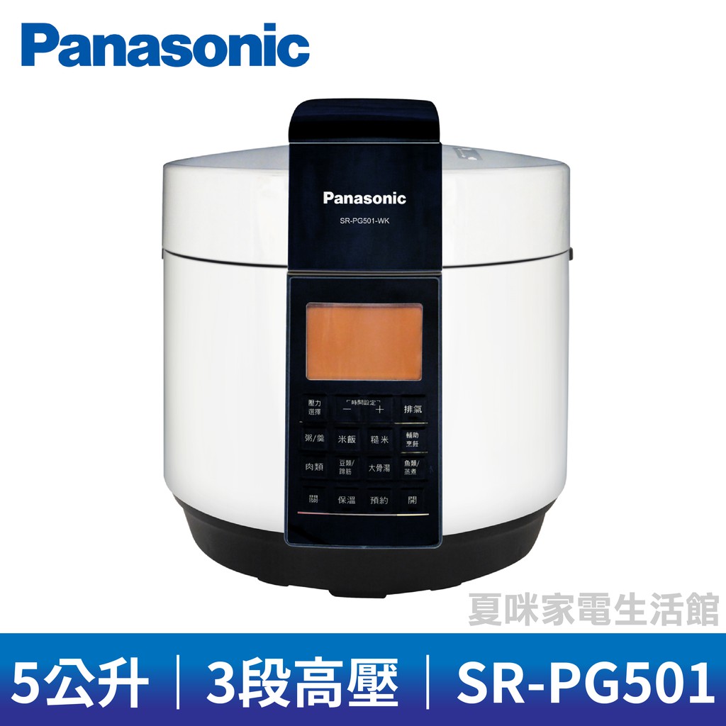 Panasonic國際5L微電腦壓力鍋SR-PG501 (另有SR-PG601、NU-SC100、NUSC300B)