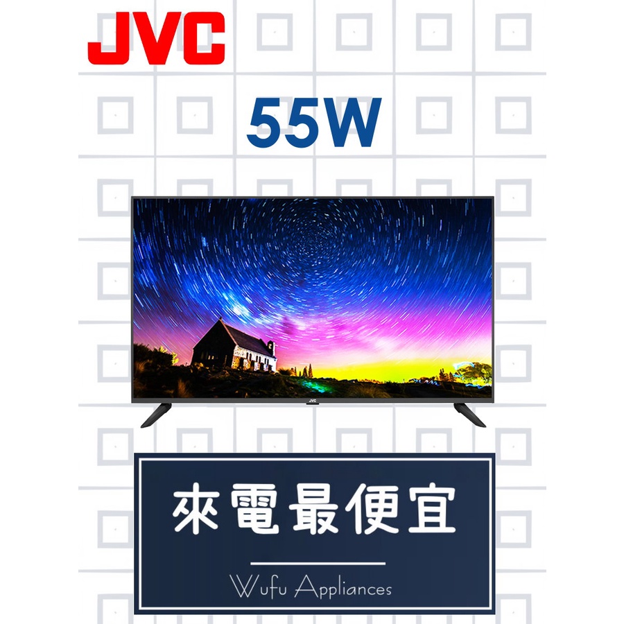 【網路３Ｃ館】【來電批發價14900】JVC原廠經銷，可自取4K UHD可連網液晶電視 55吋液晶顯示器55W