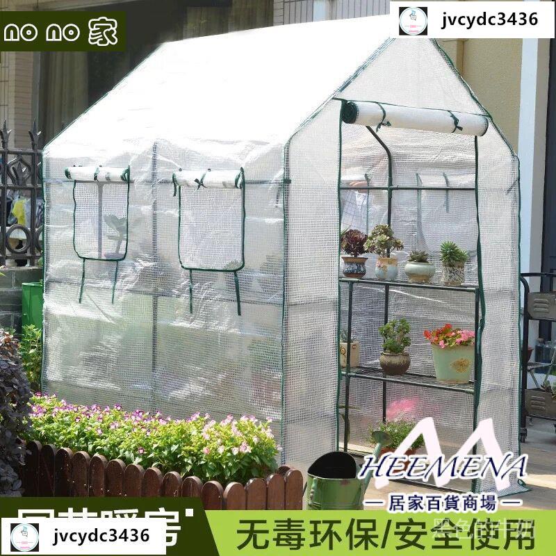 蝦皮熱銷 陽臺家用多肉溫室花房芽苗菜育苗種植架保溫暖棚步入式植物暖房 蝦皮購物