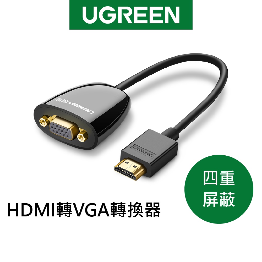 【綠聯】HDMI轉VGA轉換器Without audio