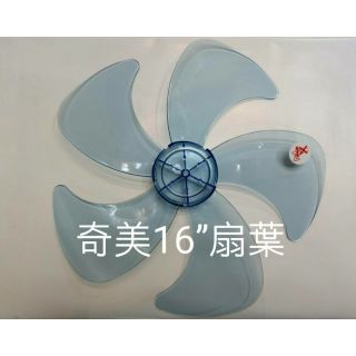 現貨 奇美DF-16D0ST DF-16F0ST DF-16B300 DF-16F300 5葉片 16吋 【皓聲電器】