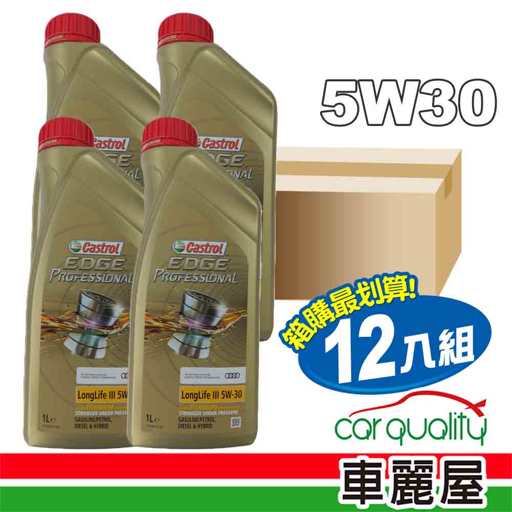 【嘉實多】機油_嘉實多EDGE極致5W30 LL 504/507 1L_整箱12瓶(車麗屋)