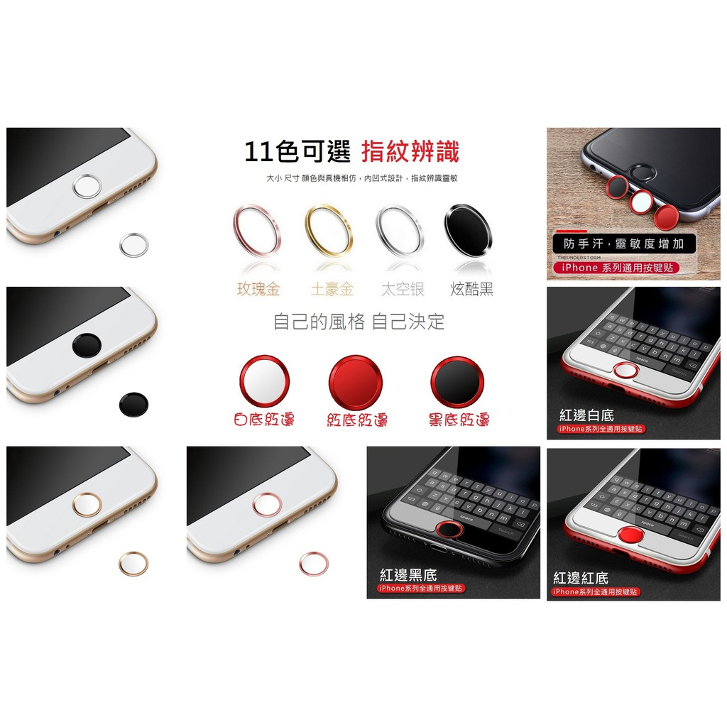 現貨 蘋果Home鍵貼 iPhone iPad 指紋辨識按鍵貼 i6 i7 i8 plus SE2 指紋貼 指紋保護貼