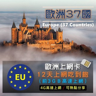 免設定 歐洲12天3GB喫到飽上網絡卡(法國電信SFR)高速漫遊卡 網路SIM卡 熱點分享 英國法/德義/荷比/北歐 冰島