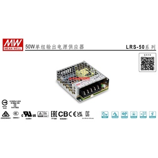 台北市長春路 明緯 MW 室內用 LRS-50-12 LRS-50-24 變壓器 12V 24V 驅動器 電源供應器