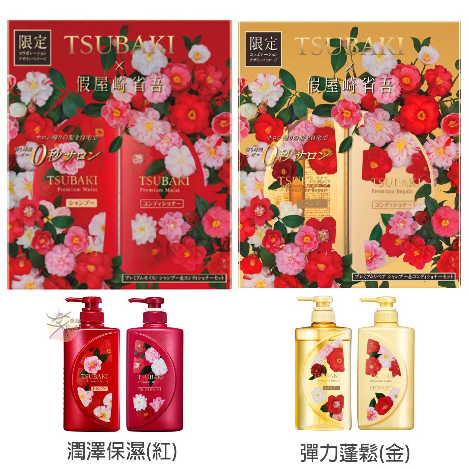 Tsubaki 思波綺x假屋崎省吾聯名款瞬亮修護洗潤組 樂購rago 日本製 蝦皮購物