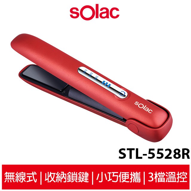 SOLAC 無線充電式直髮夾 STL-5528R
