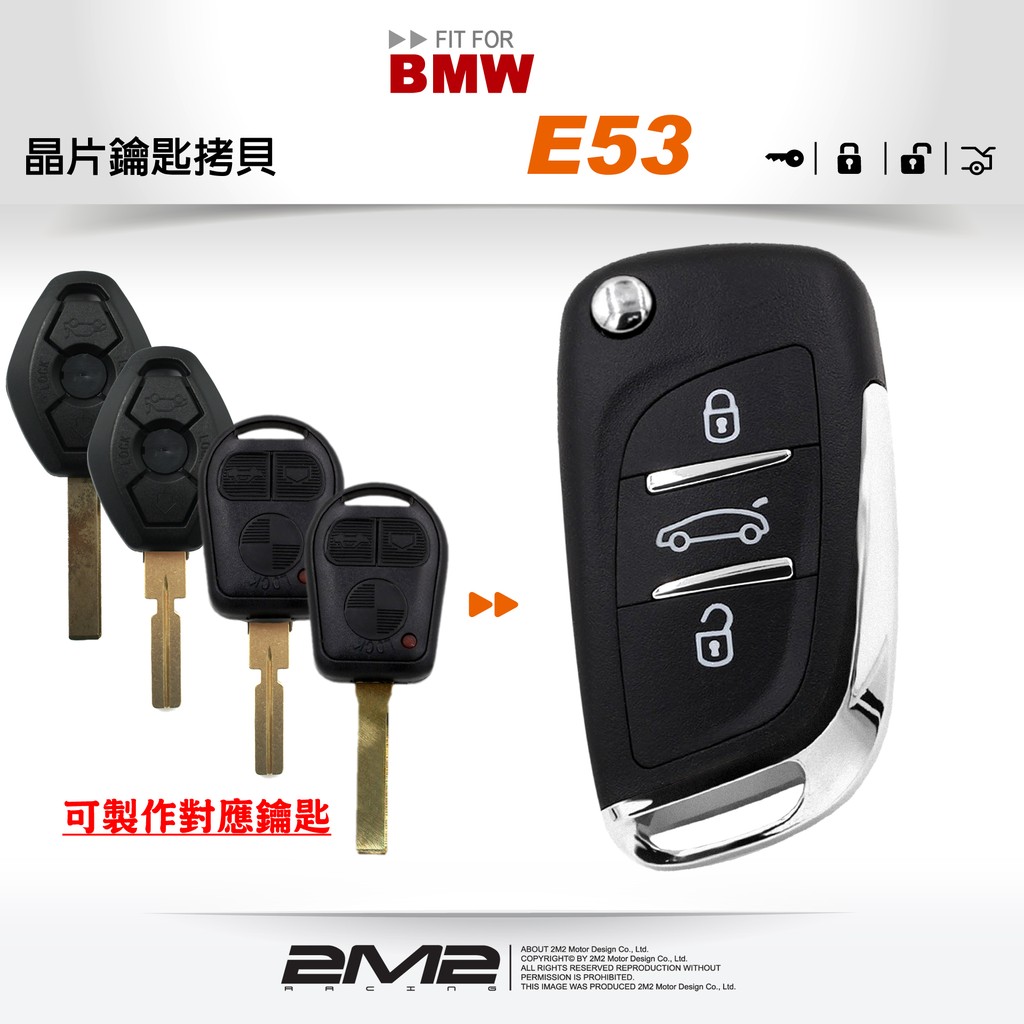 【2M2 晶片鑰匙】BMW E53 寶馬汽車 新增晶片摺疊遙控鑰匙 複製晶片鑰匙