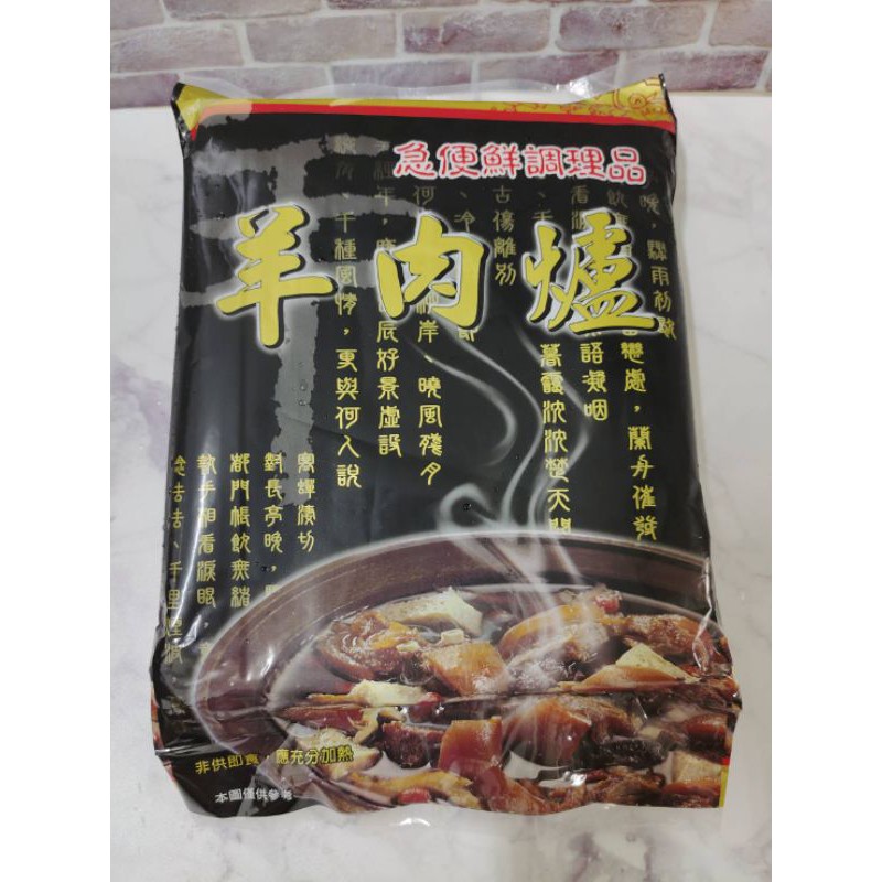 急便鮮 代理商獨家網路販售 羊肉爐 牛肉爐 麻辣鍋 薑母鴨 酸菜白肉鍋 火鍋湯底調理包現貨供應中 蝦皮購物