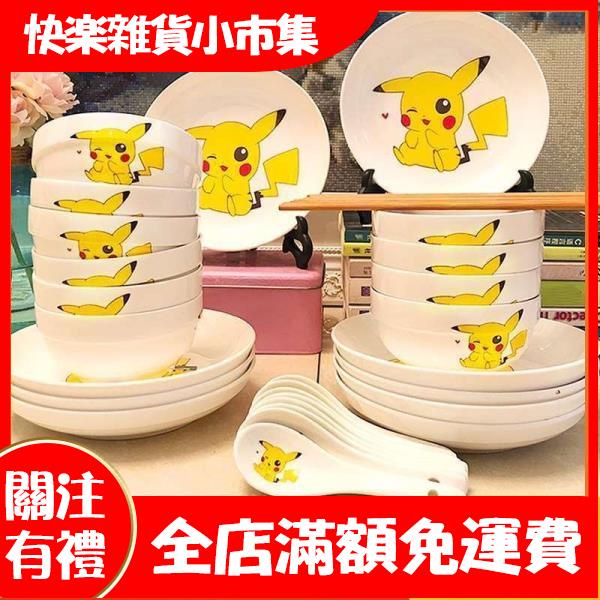 精品雜貨碗碟套裝家用4-10人組合餐具吃飯陶瓷碗盤可愛皮卡丘中式碗筷