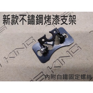 星光鏡頭支架►白鐵鏡頭架◄不鏽鋼支架/後鏡頭支架/行車記錄器用/倒車鏡頭固定架/固定座/後鏡頭固定架/鏡頭支架/不銹鋼架