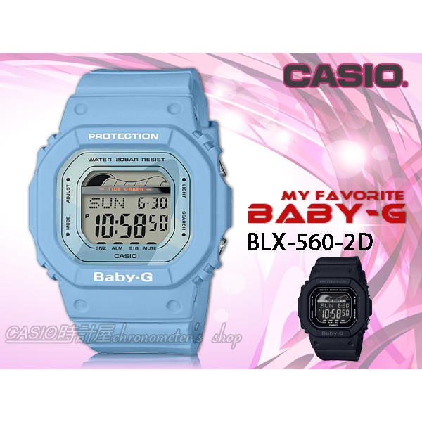 CASIO手錶專賣店 時計屋 BABY-G BLX-560-2D 衝浪繽紛女錶 珍珠藍錶面 潮汐圖 BLX-560-2