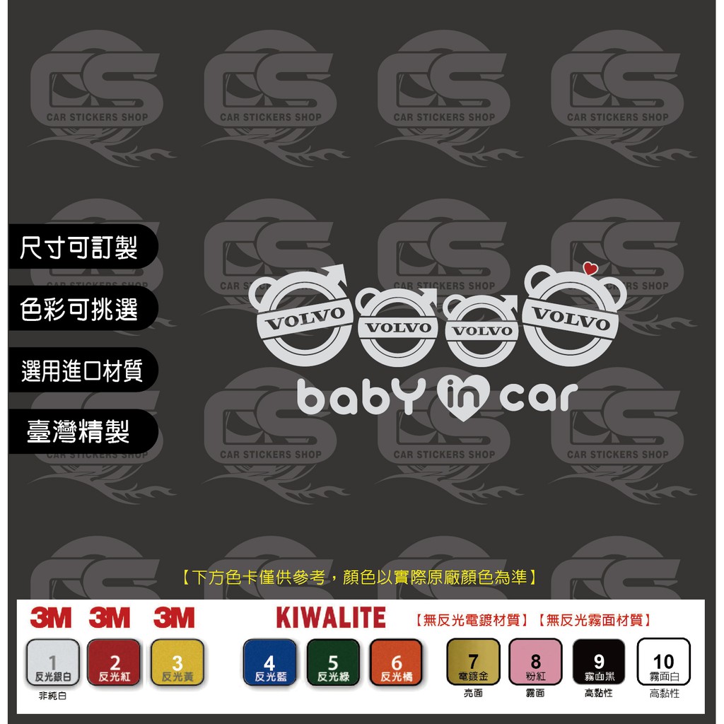 VOLVO baby in car (3男1女) 貼紙