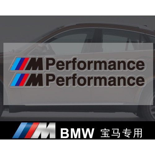 寶馬 BMW M Performance 車身貼紙 黑字款 寶馬車標車貼 側裙 PVC雕刻轉印貼紙 內飾貼 一對價